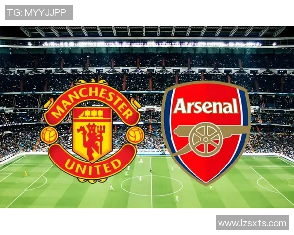 足总杯惊心动魄阿森纳逆转曼联引发争议判罚全场沸腾